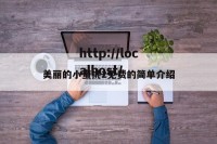 美丽的小蜜挑2免费的简单介绍